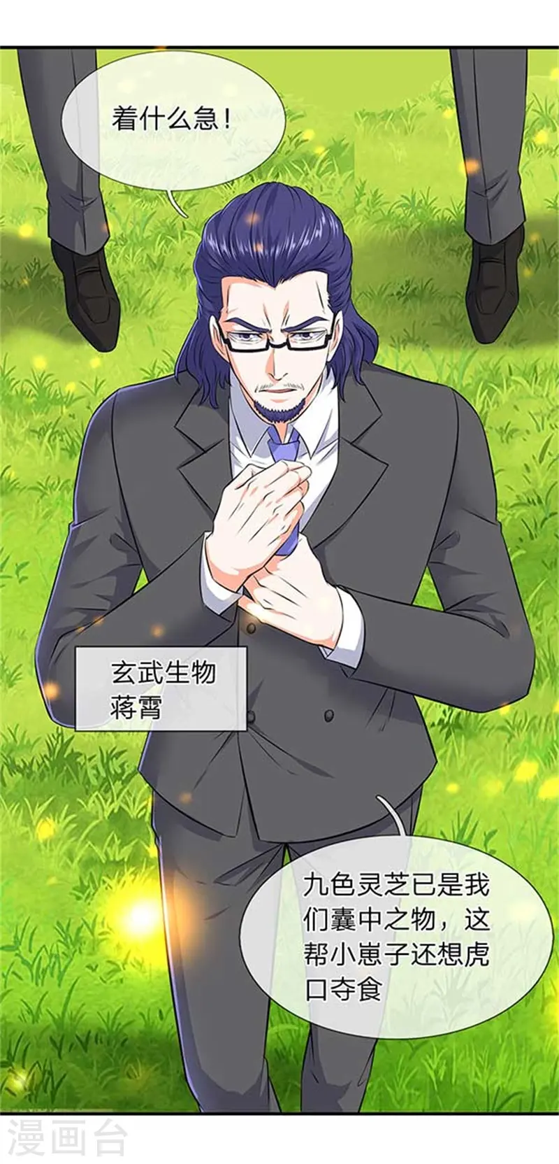 第91话 九色灵芝成熟13