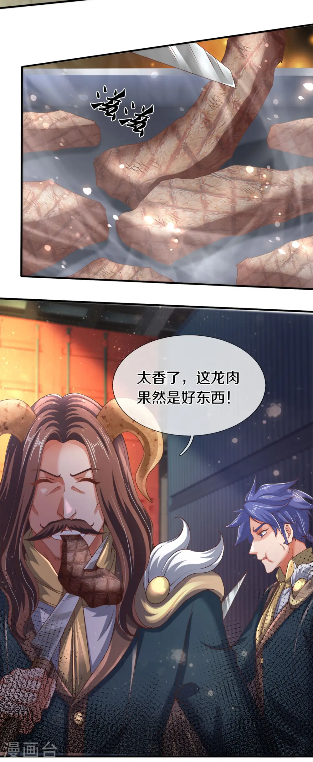 第254话 吃肉喝汤6