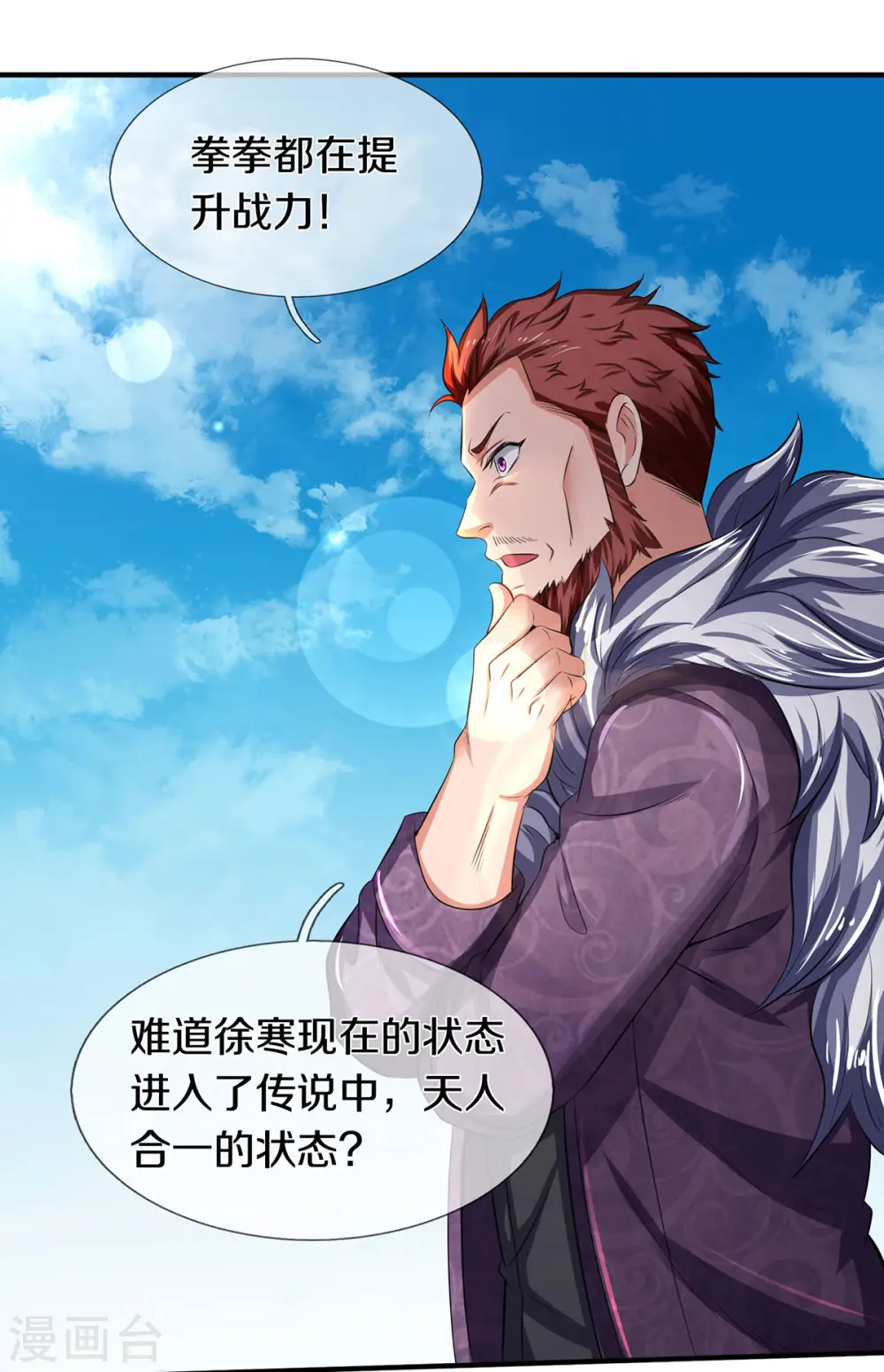 第218话 天人合一18
