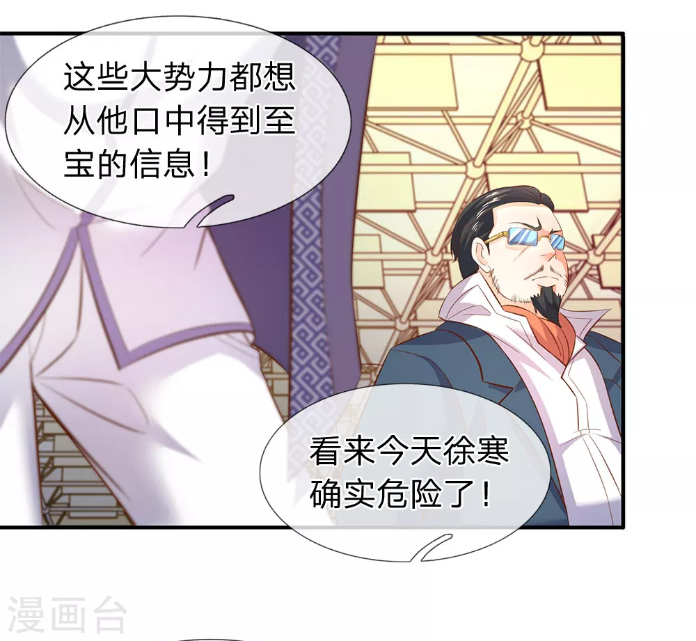 第36话 看来徐寒今天确实危险了！6