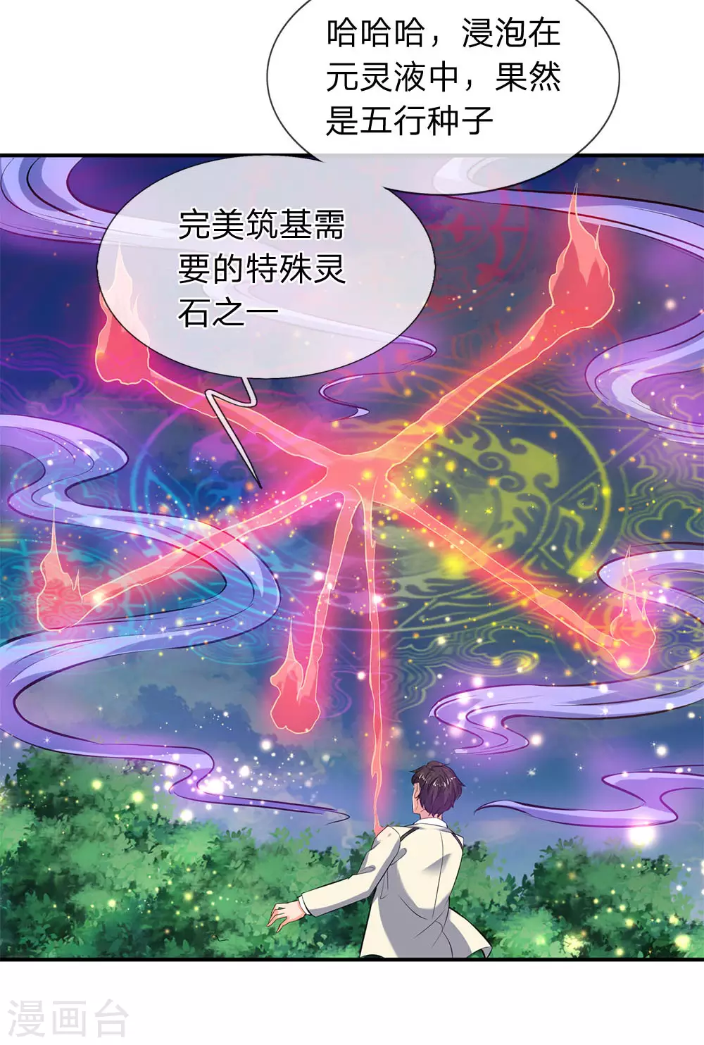 第16话 五行种子与秘宝4