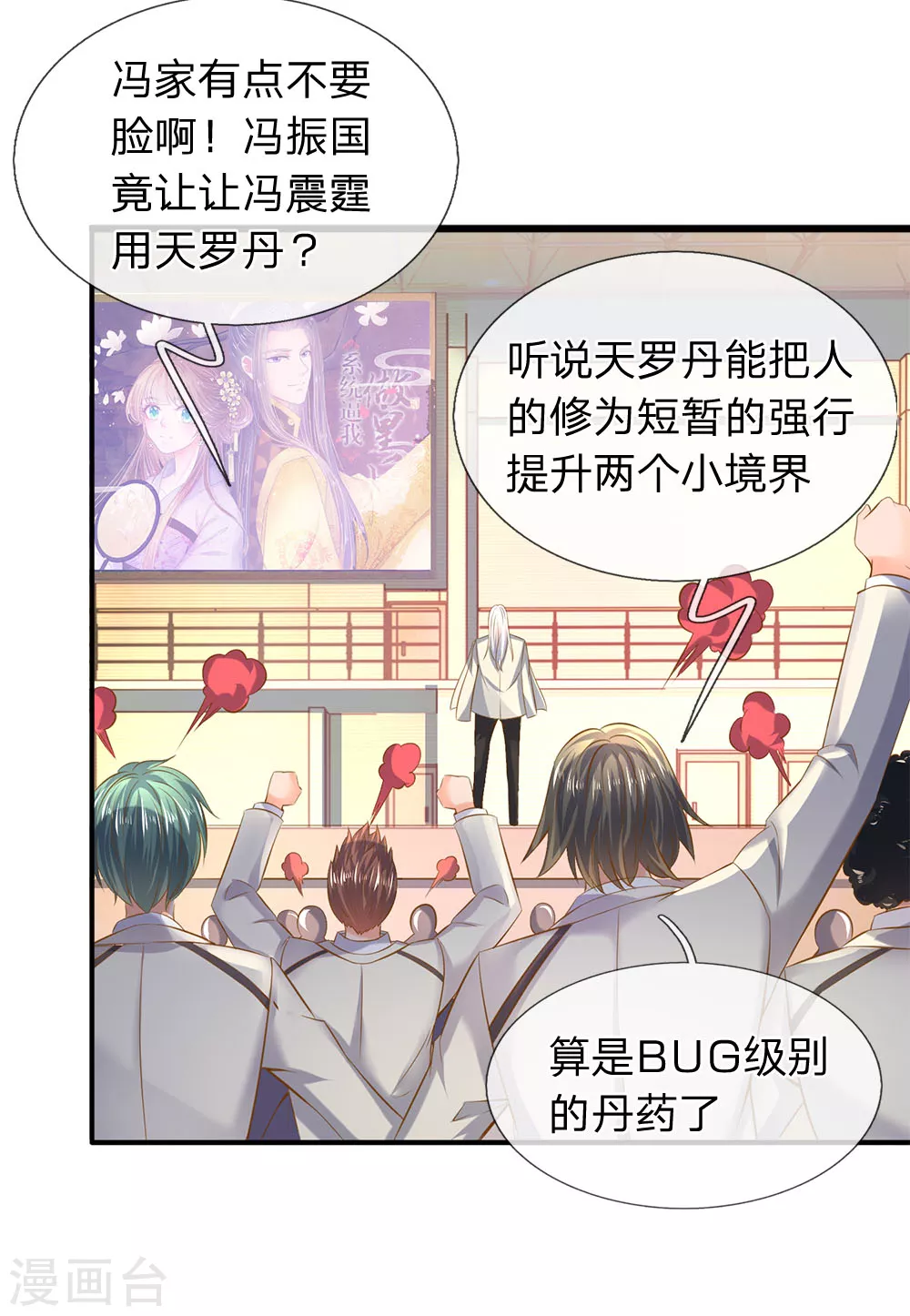 第38话 天罗丹12