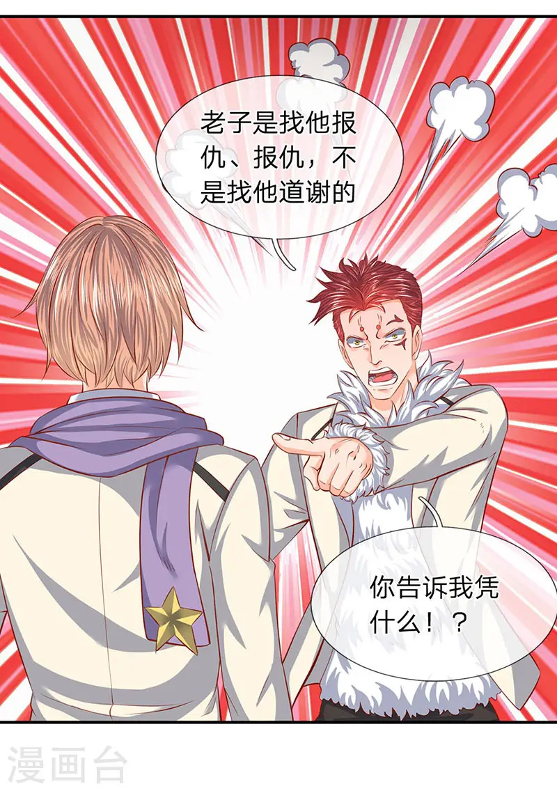 第67话 你告诉我凭什么？6