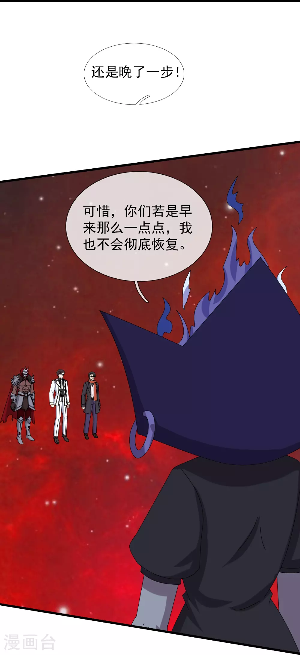 第458话 激战域外天魔11