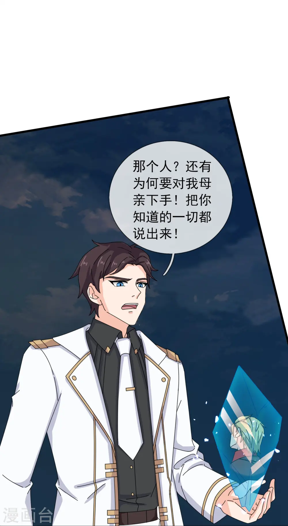 第372话 “那个人？”23