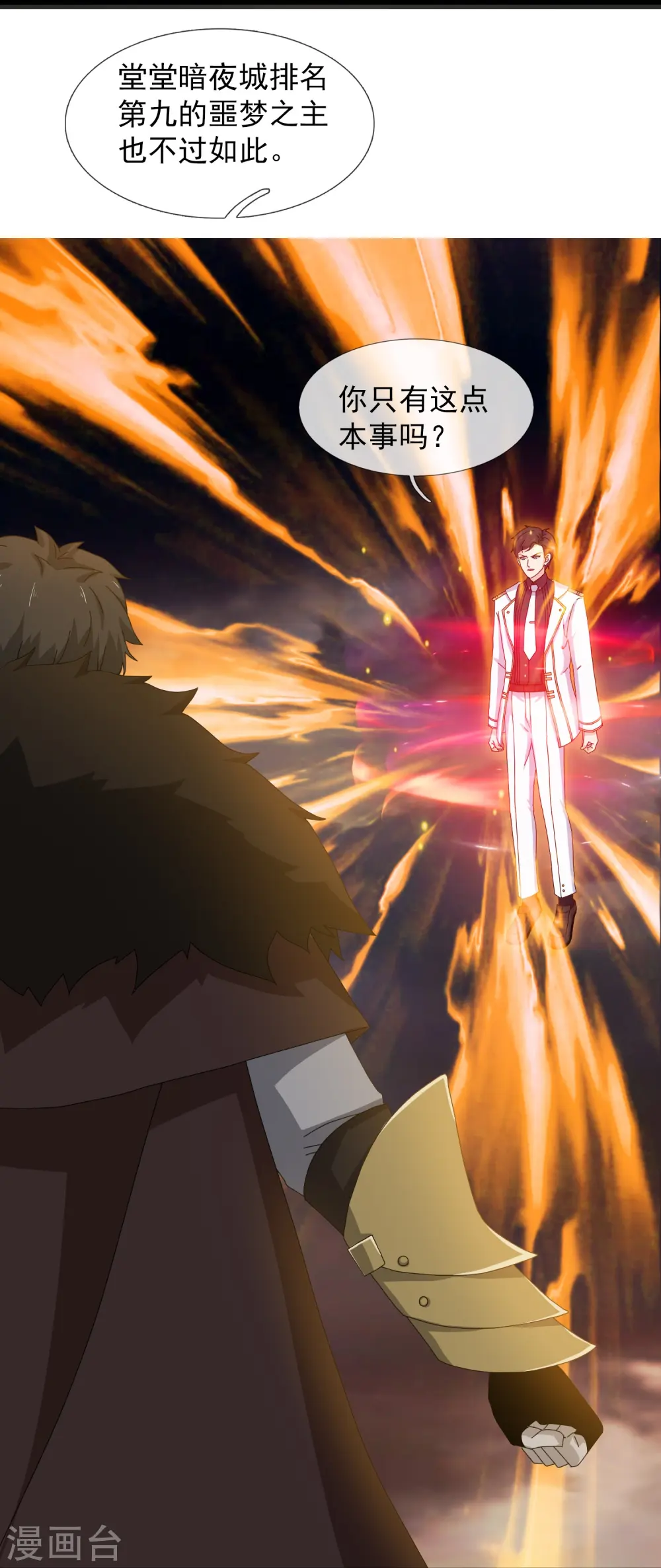 第404话 斩杀魔主25
