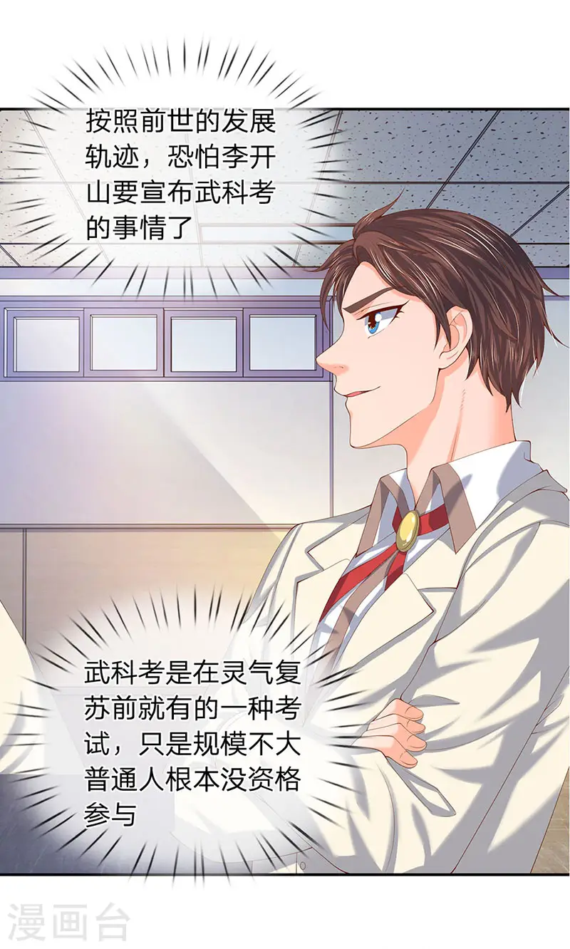 第62话 你给我站着听课18