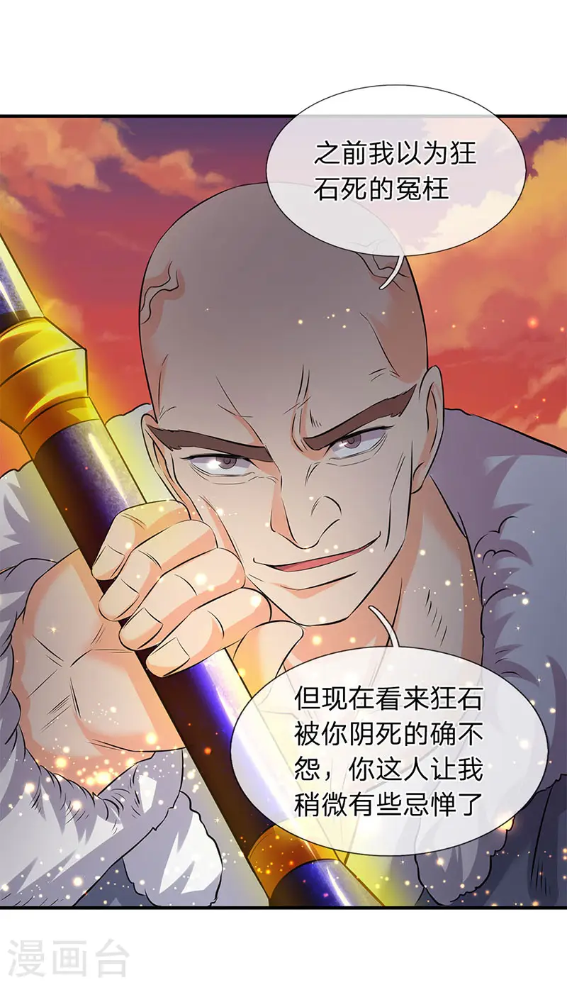第84话 肉身无敌17