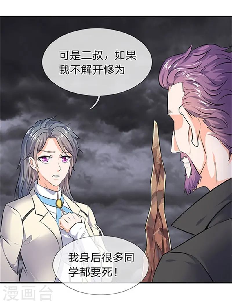 第107话 第四枚五行种子8