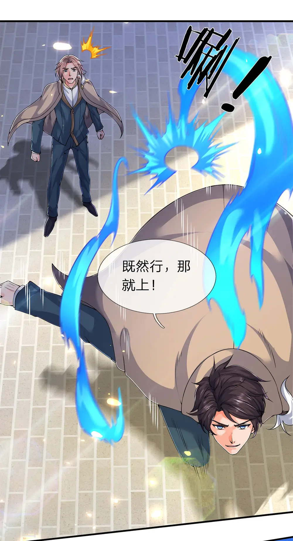 第211话 既然行，那就上！25