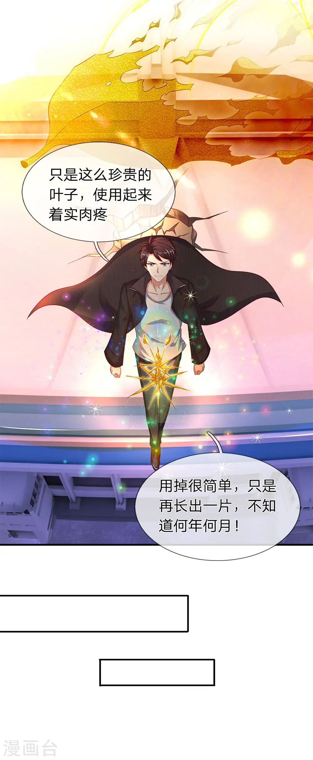 第200话 用掉一片叶子19