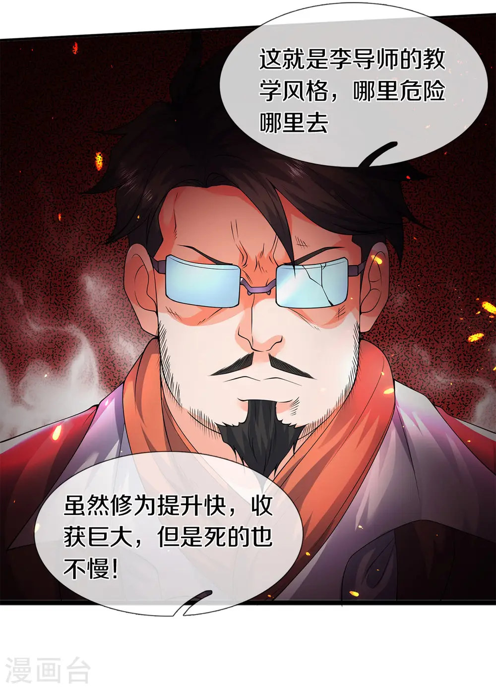 第219话 选导师14