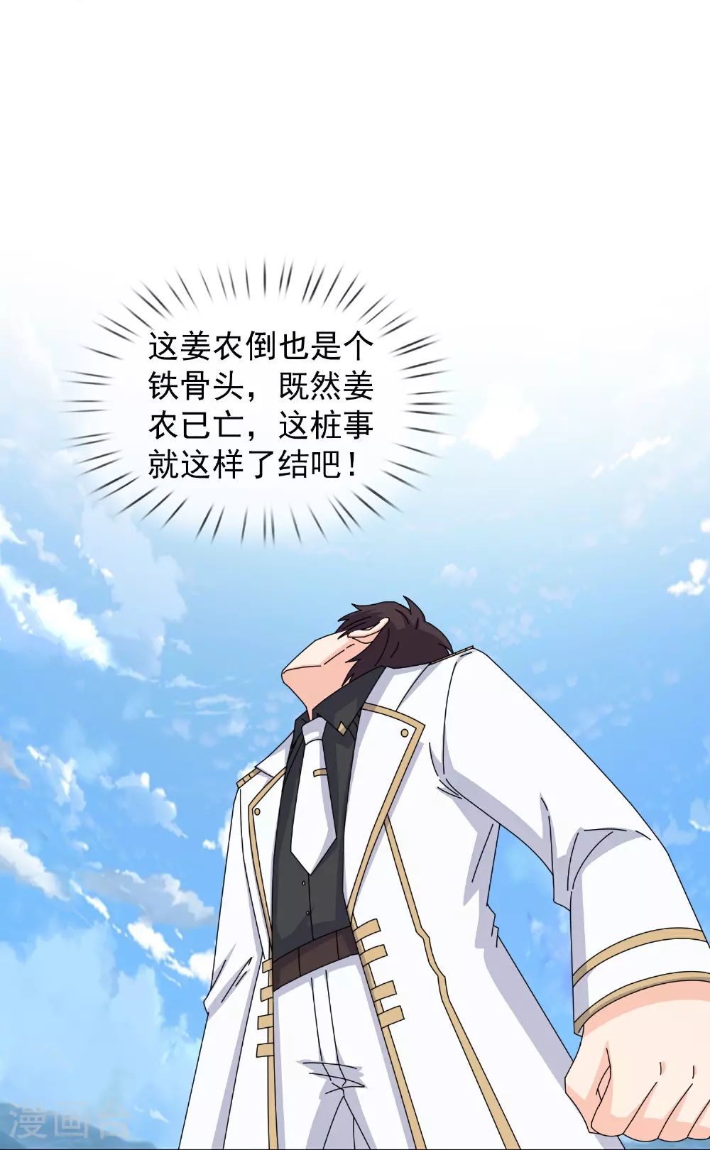 第467话 约战姜天一9