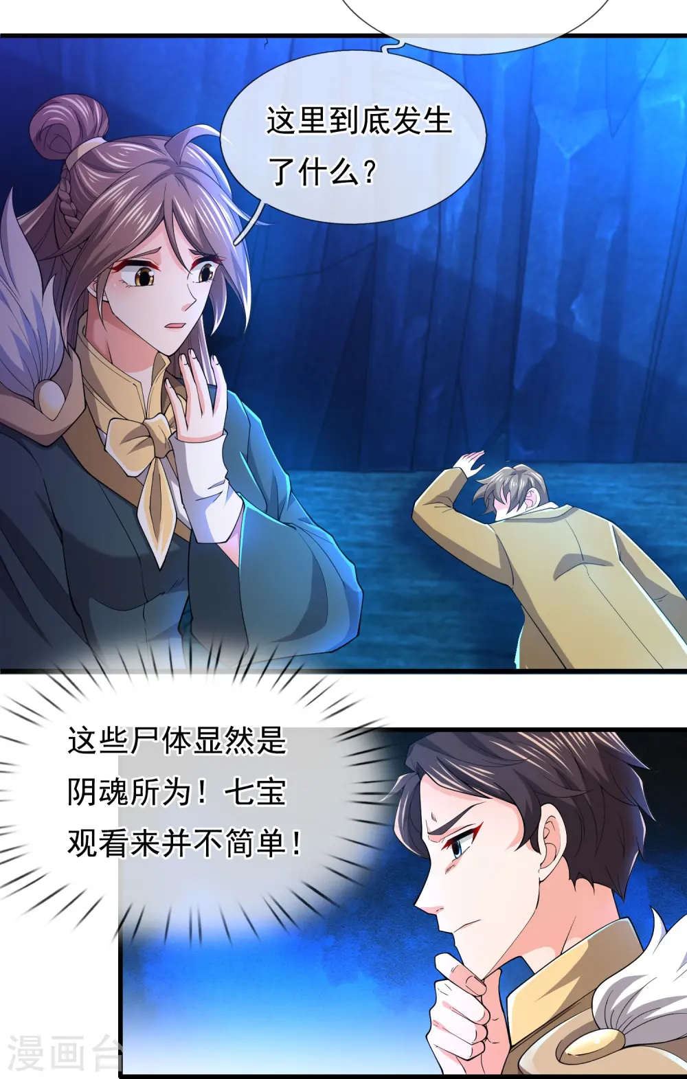 第275话 深入秘境17