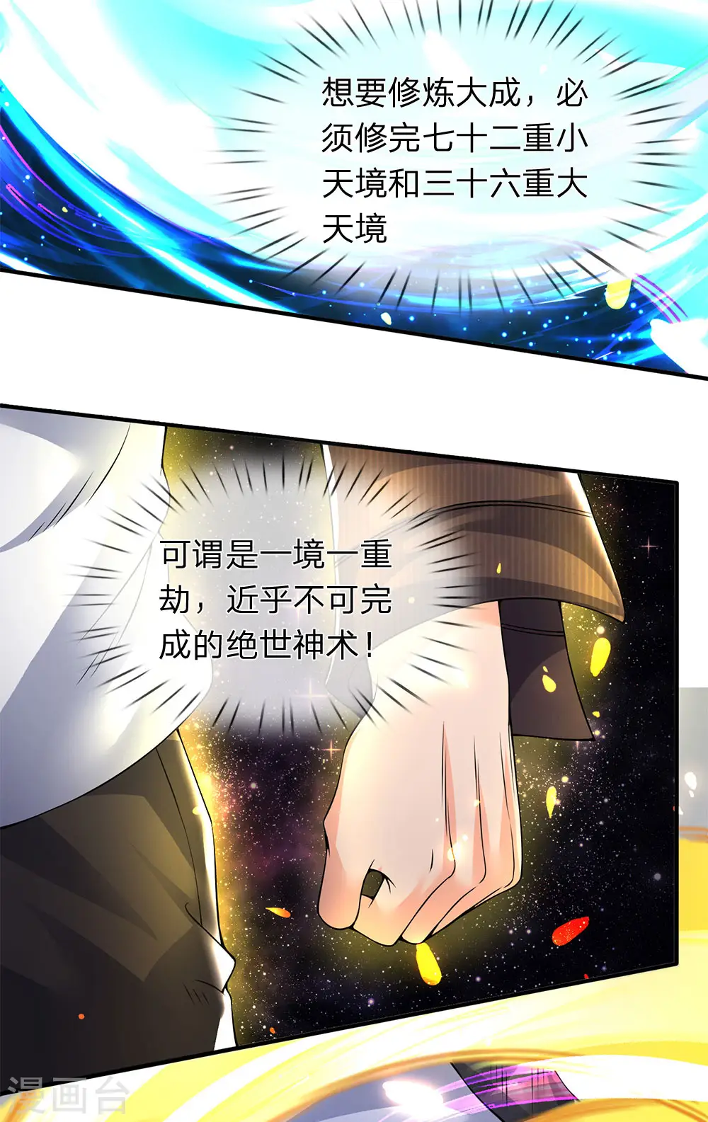 第198话 圣体通天术晋级27
