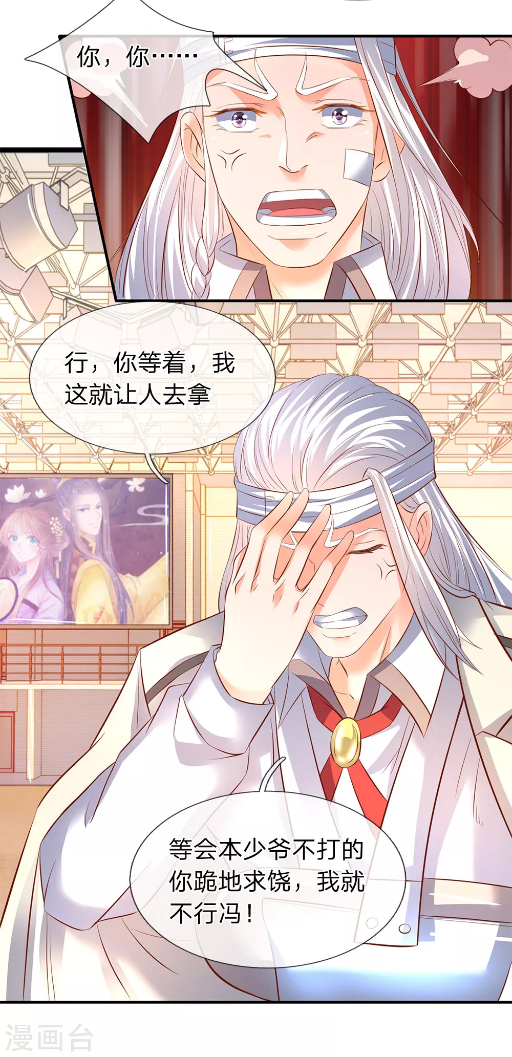 第35话 法宝水晶权杖15