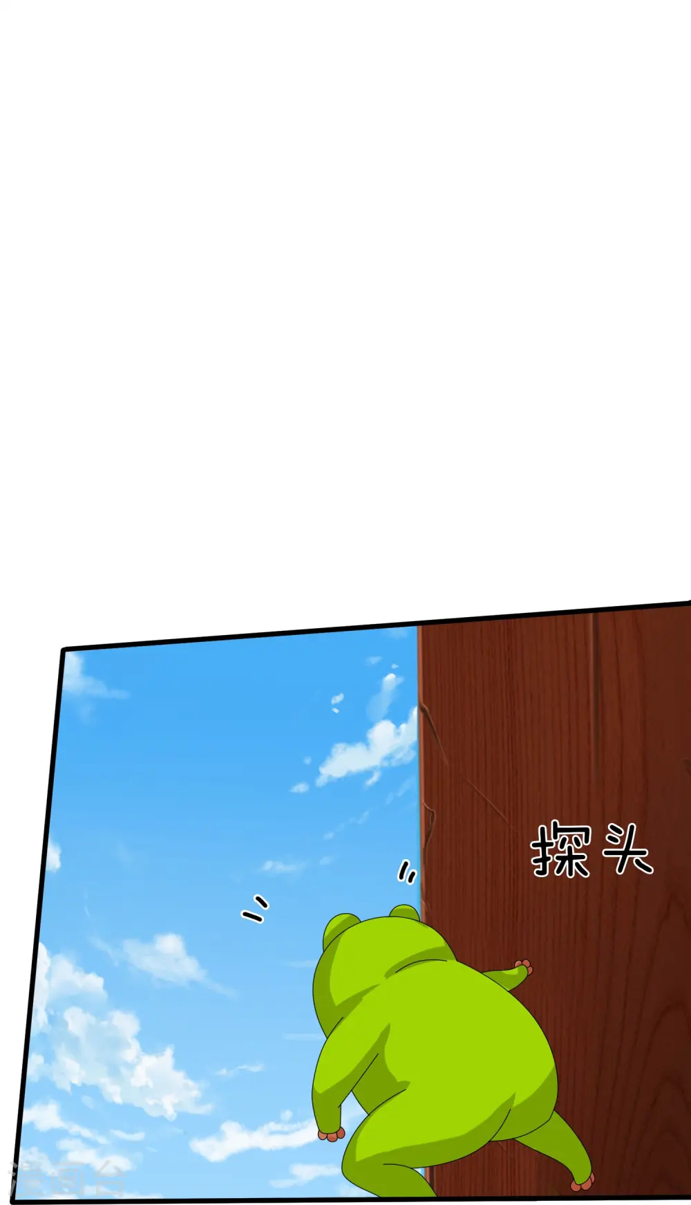 第367话 徐寒逗蛙21