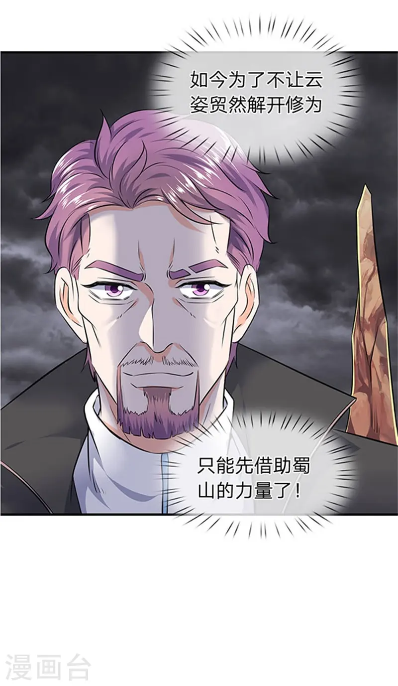 第107话 第四枚五行种子23