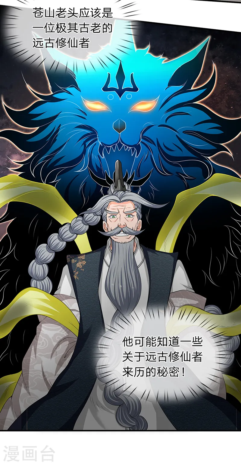 第161话 出京西洞天8