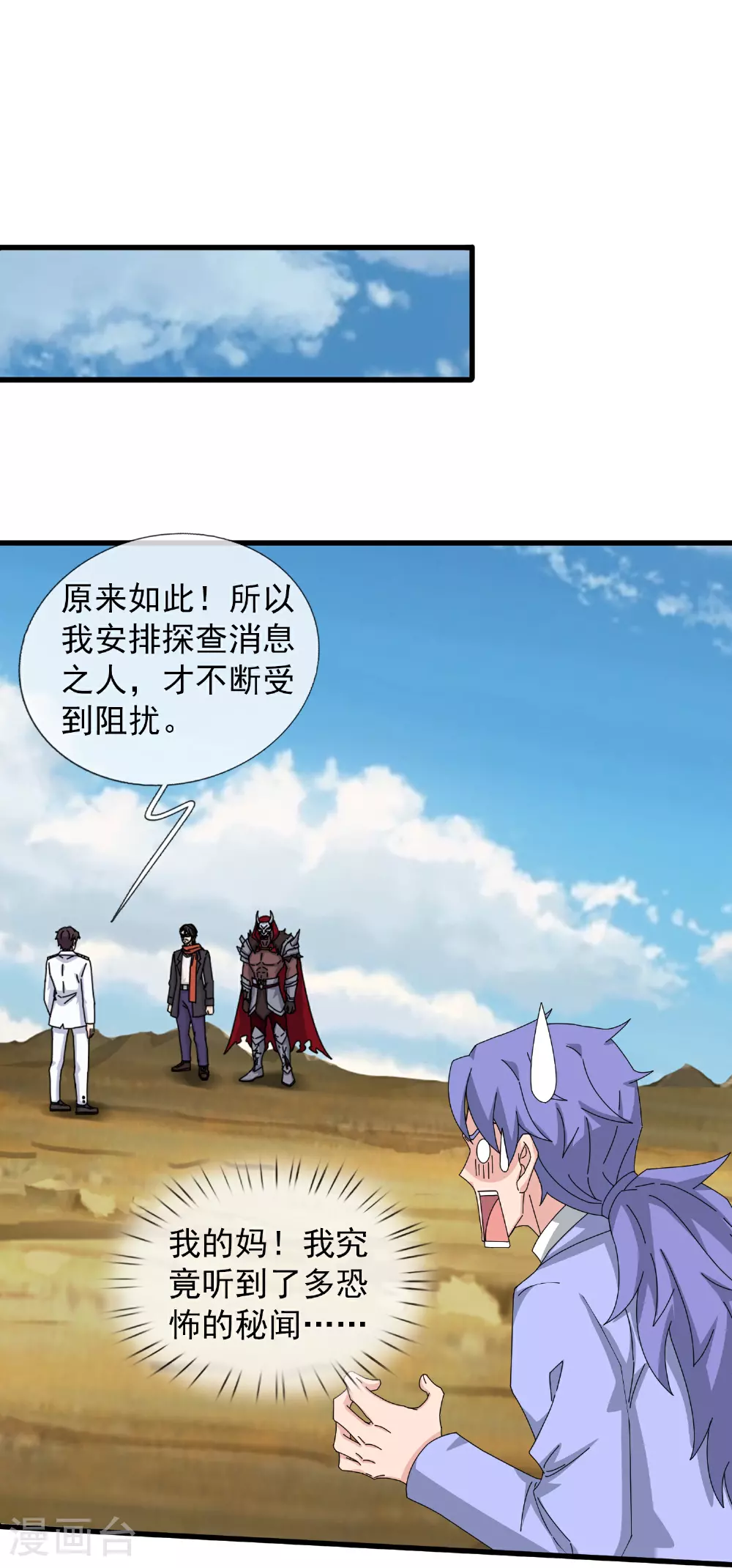 第455话 域外天魔真身10
