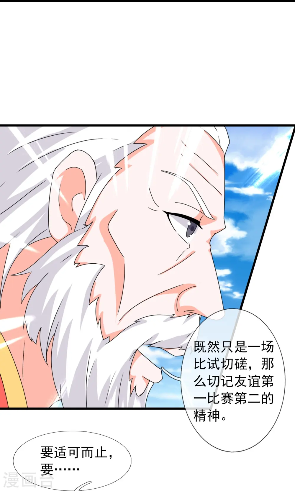 第387话 友谊切磋赛开始17