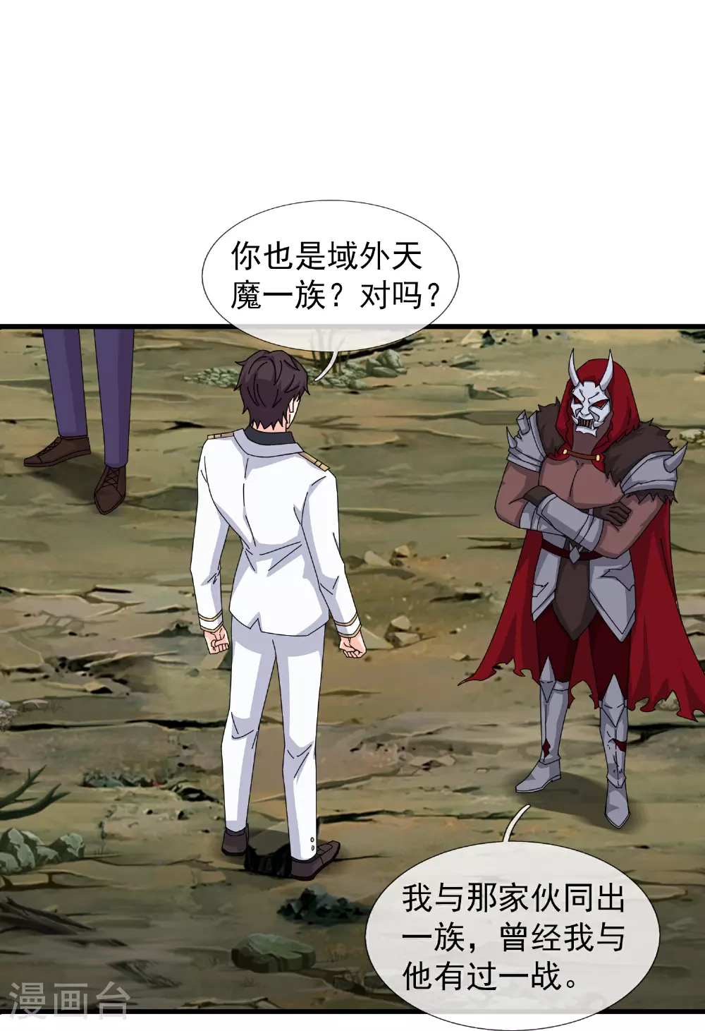 第455话 域外天魔真身13