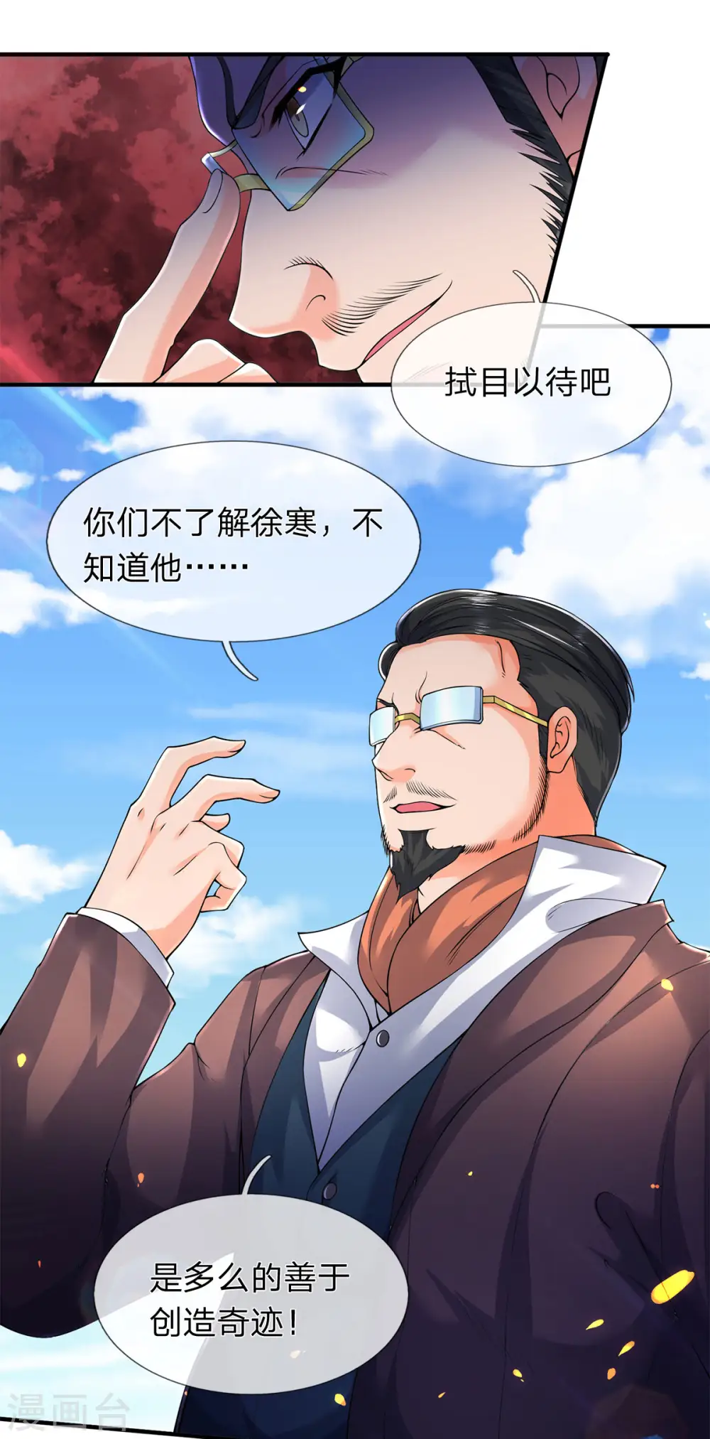 第212话 怎么能少了我们？6