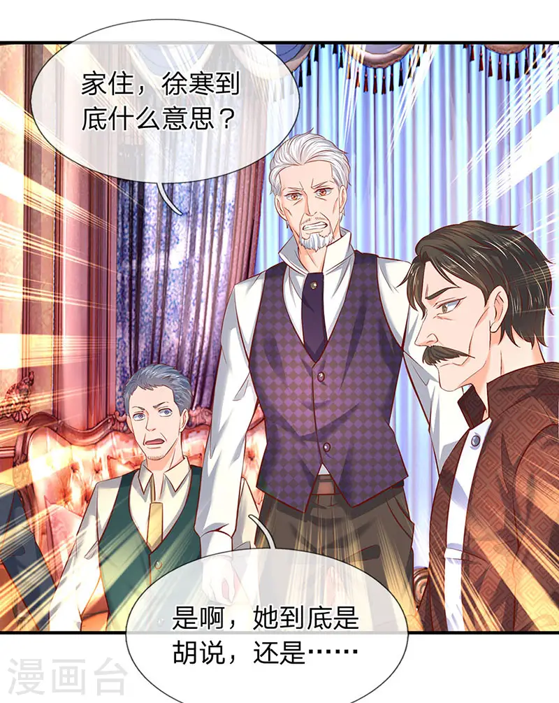 第47话 到底是何来历？18