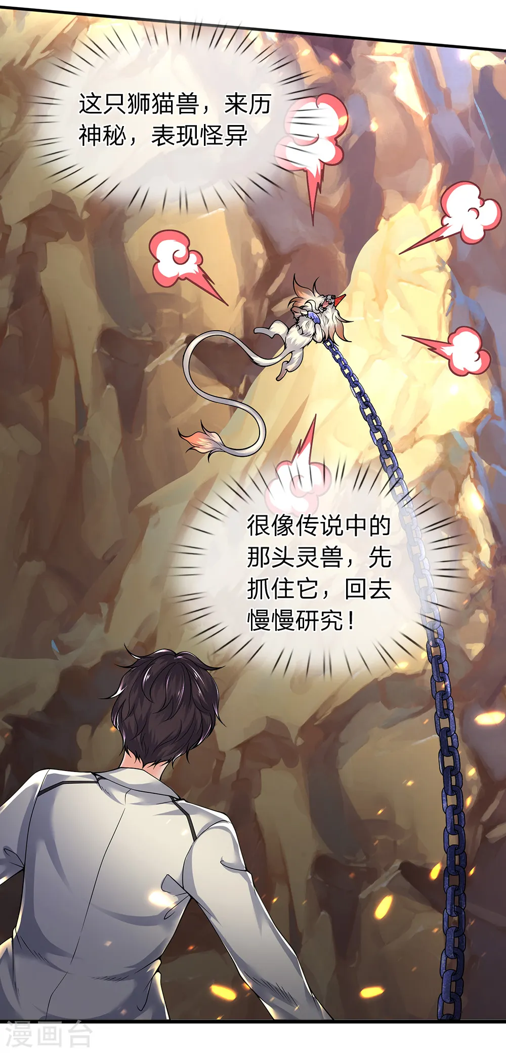 第159话 抢丹药11