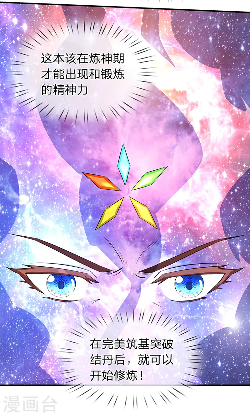 第149话 精神防护5