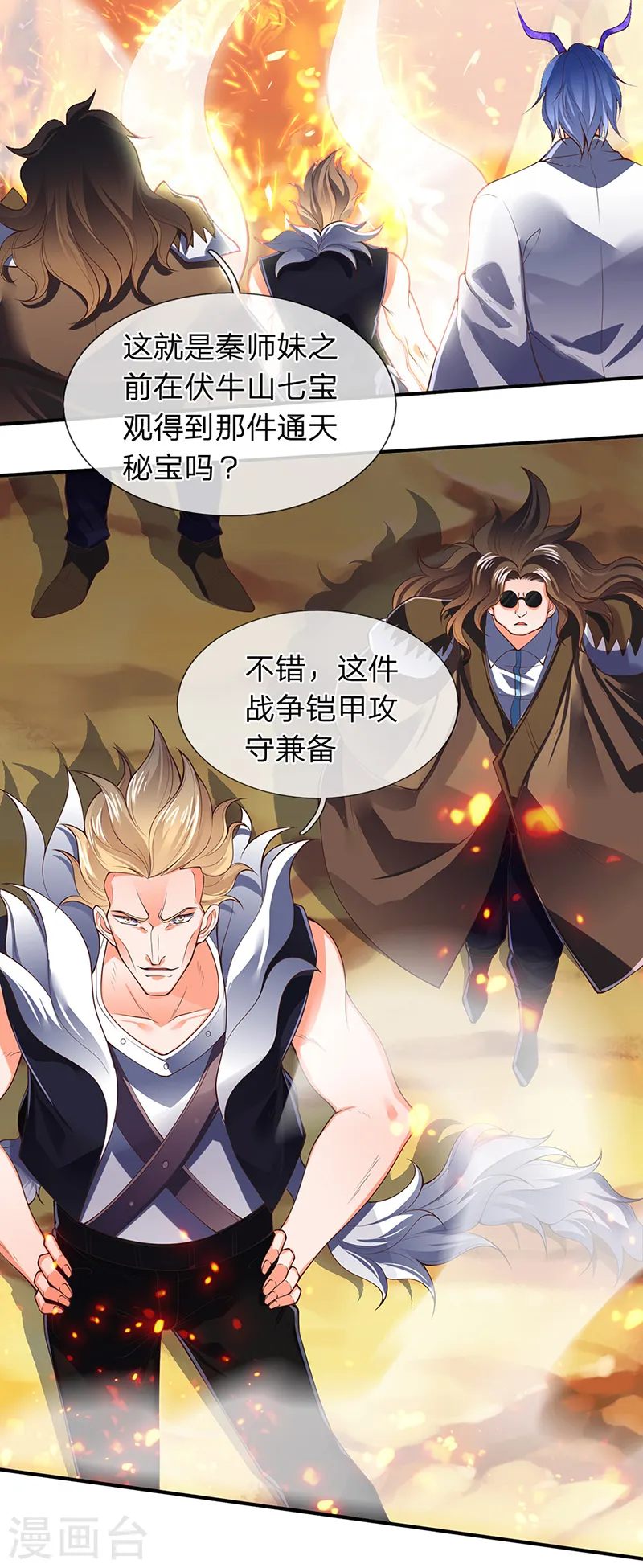 第145话 战争铠甲8