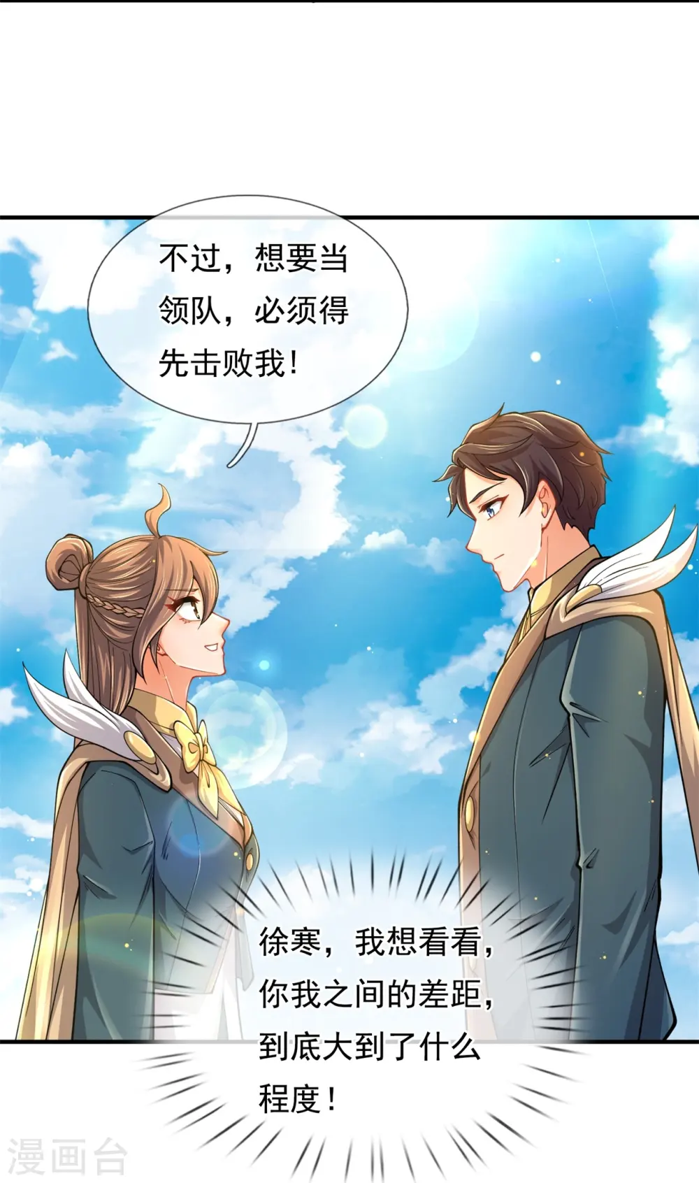 第313话 大比冠军18