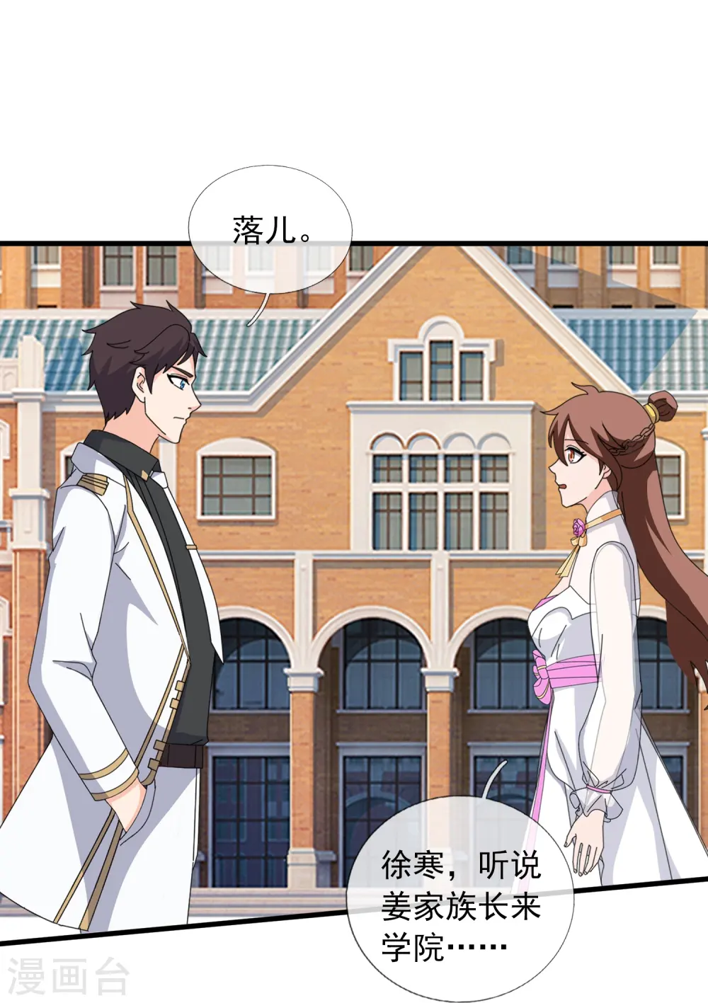 第373话 姜农现身学院23