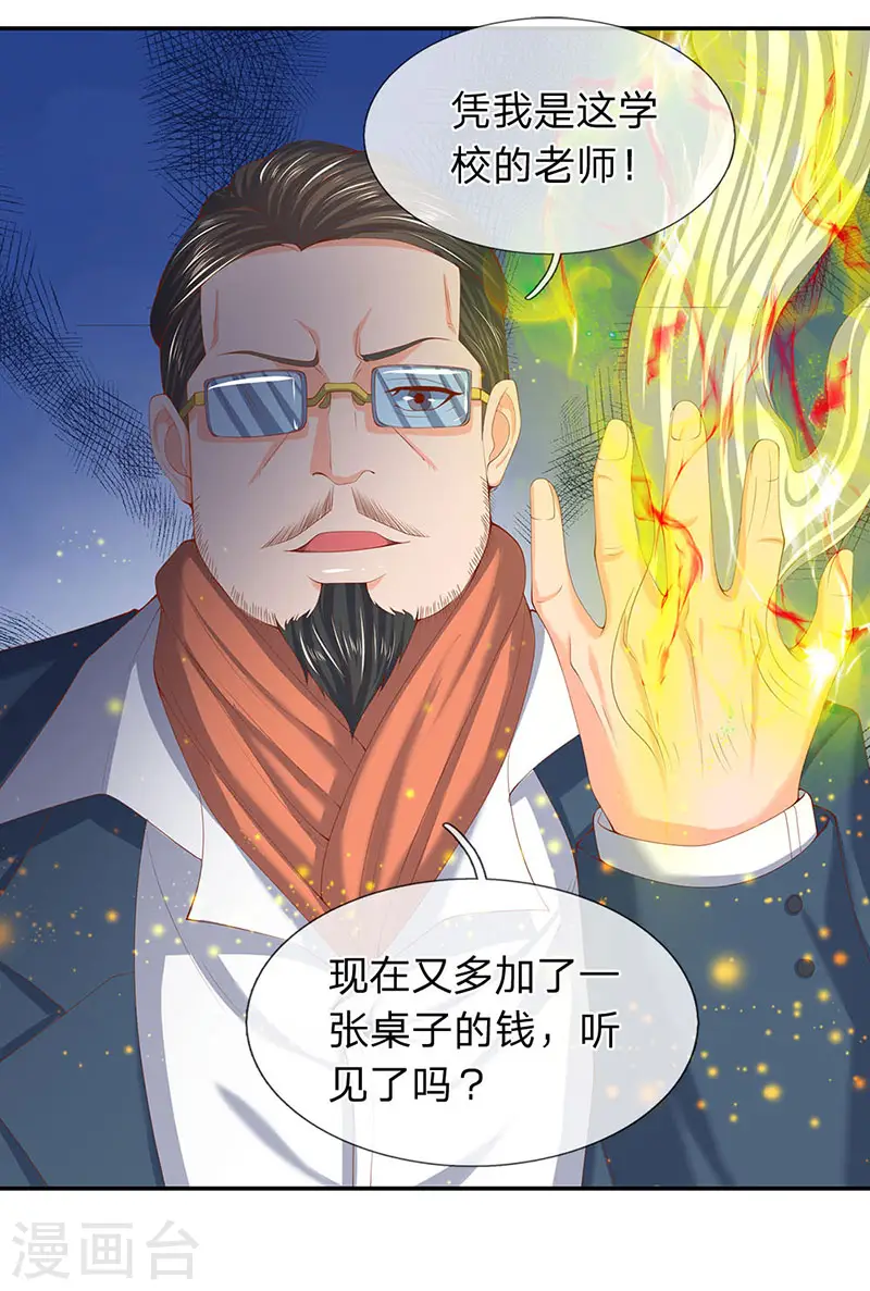 第62话 你给我站着听课13