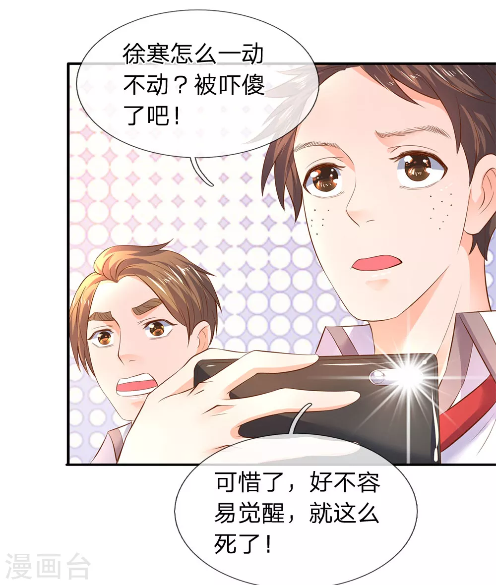第37话 徐寒怎么一动不动？7