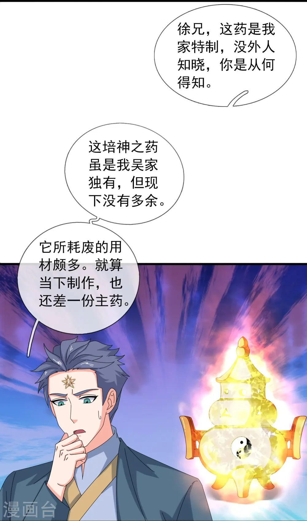 第397话 为母寻极冰之莲10