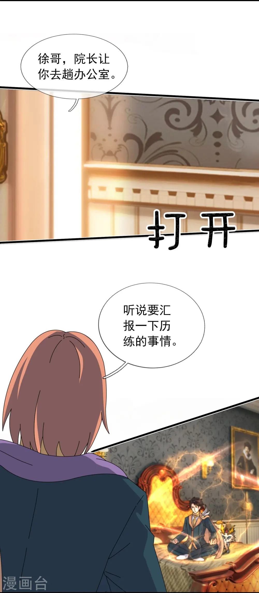 第348话 汇报3