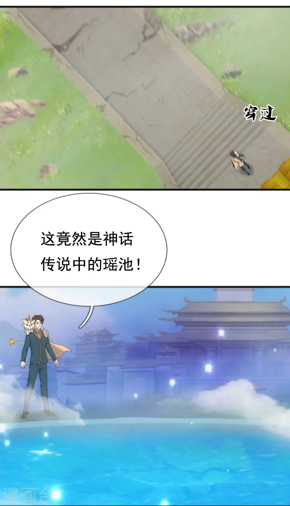 第339话 擅闯瑶池者，死！9