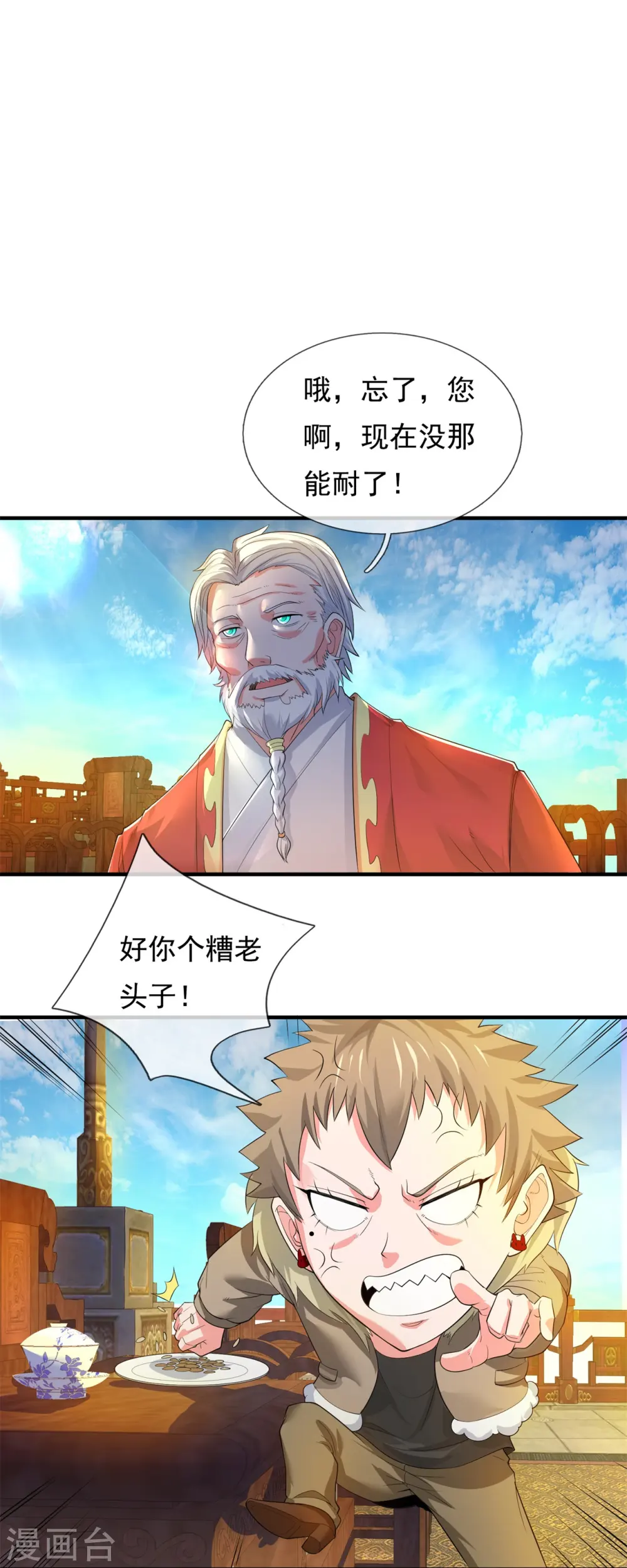第301话 武道大会19