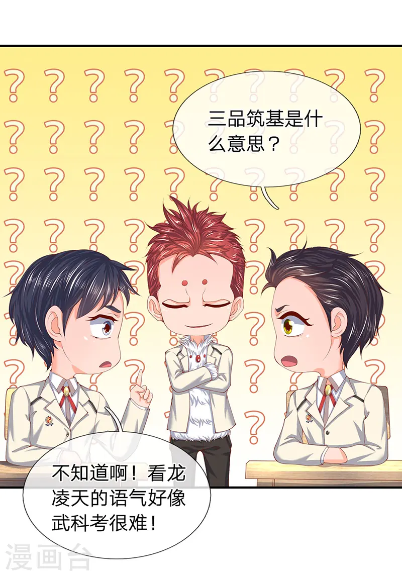 第63话 武科考开启16