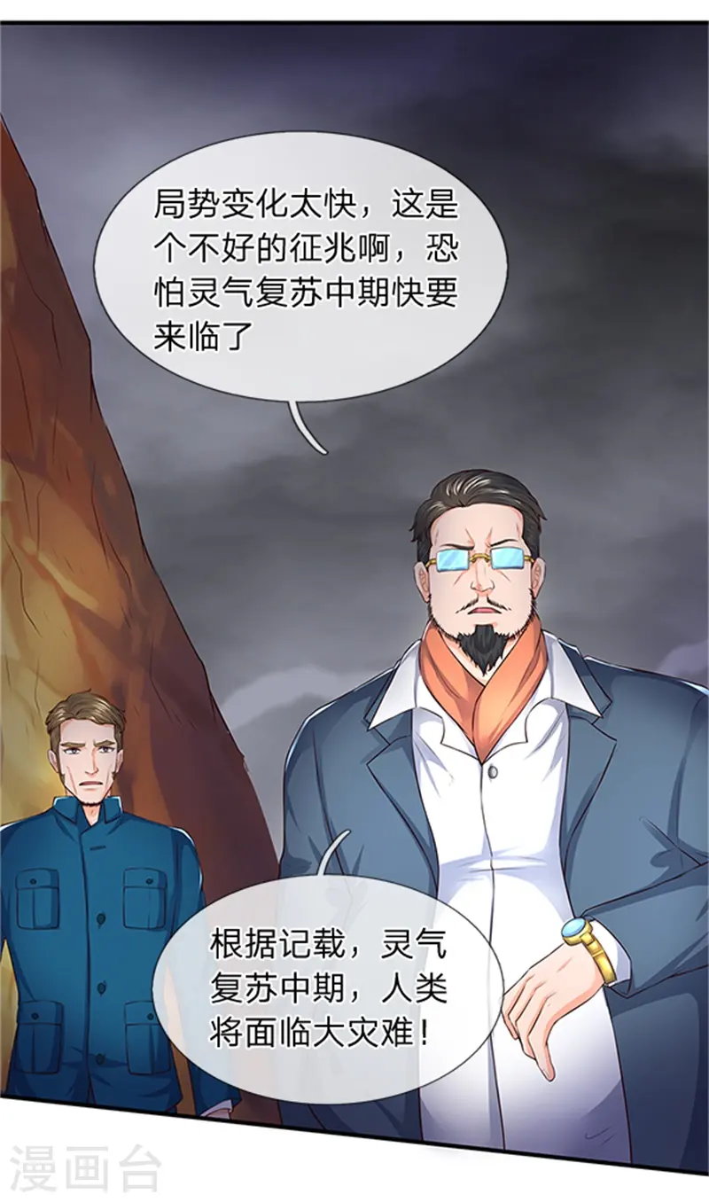 第96话 赤瞳雷狼王9