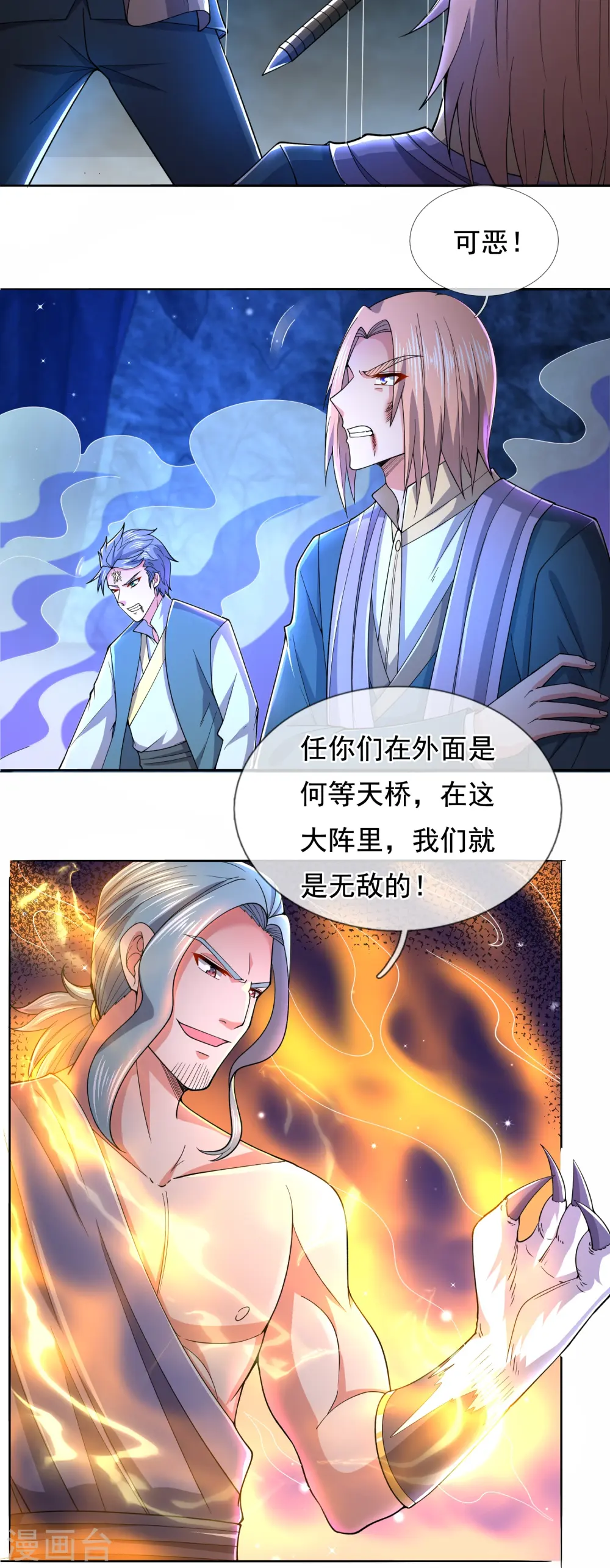 第278话 锁天大阵22