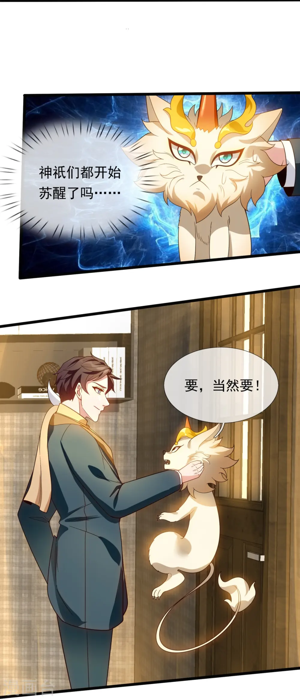 第321话 铁锅炖陆吾21