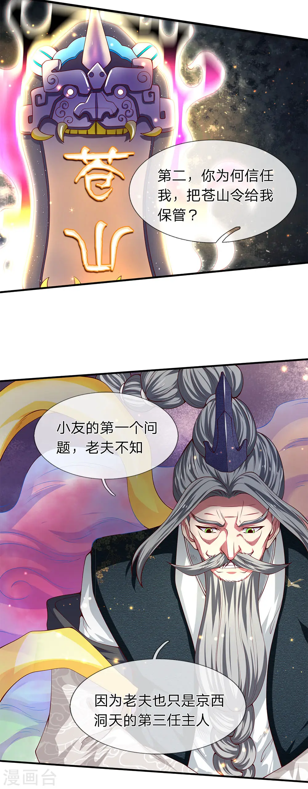 第202话 再见苍山老头11