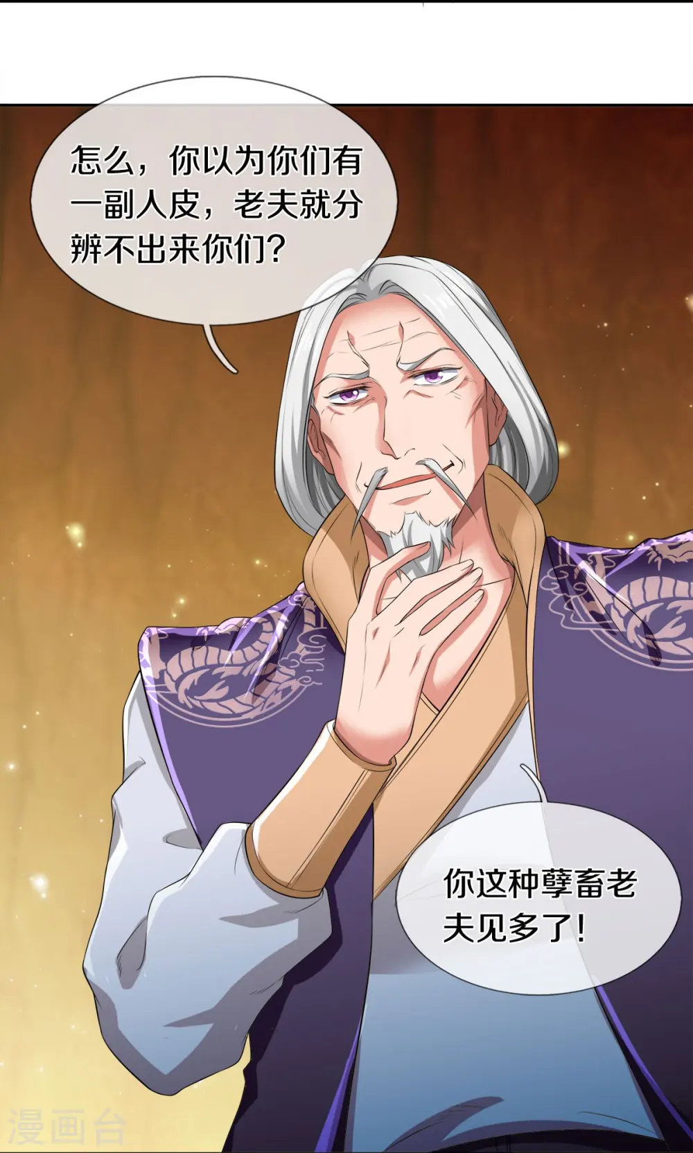 第274话 孽畜24