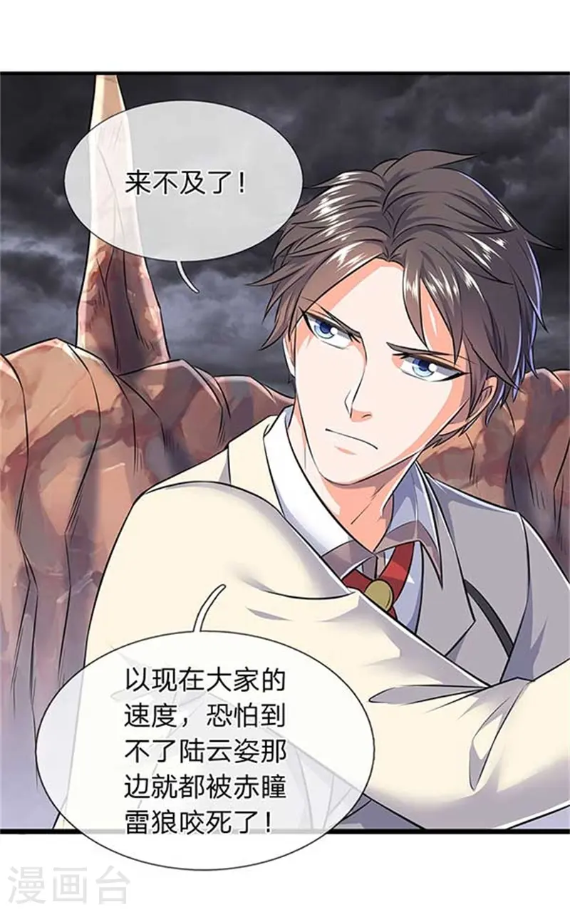 第91话 九色灵芝成熟5