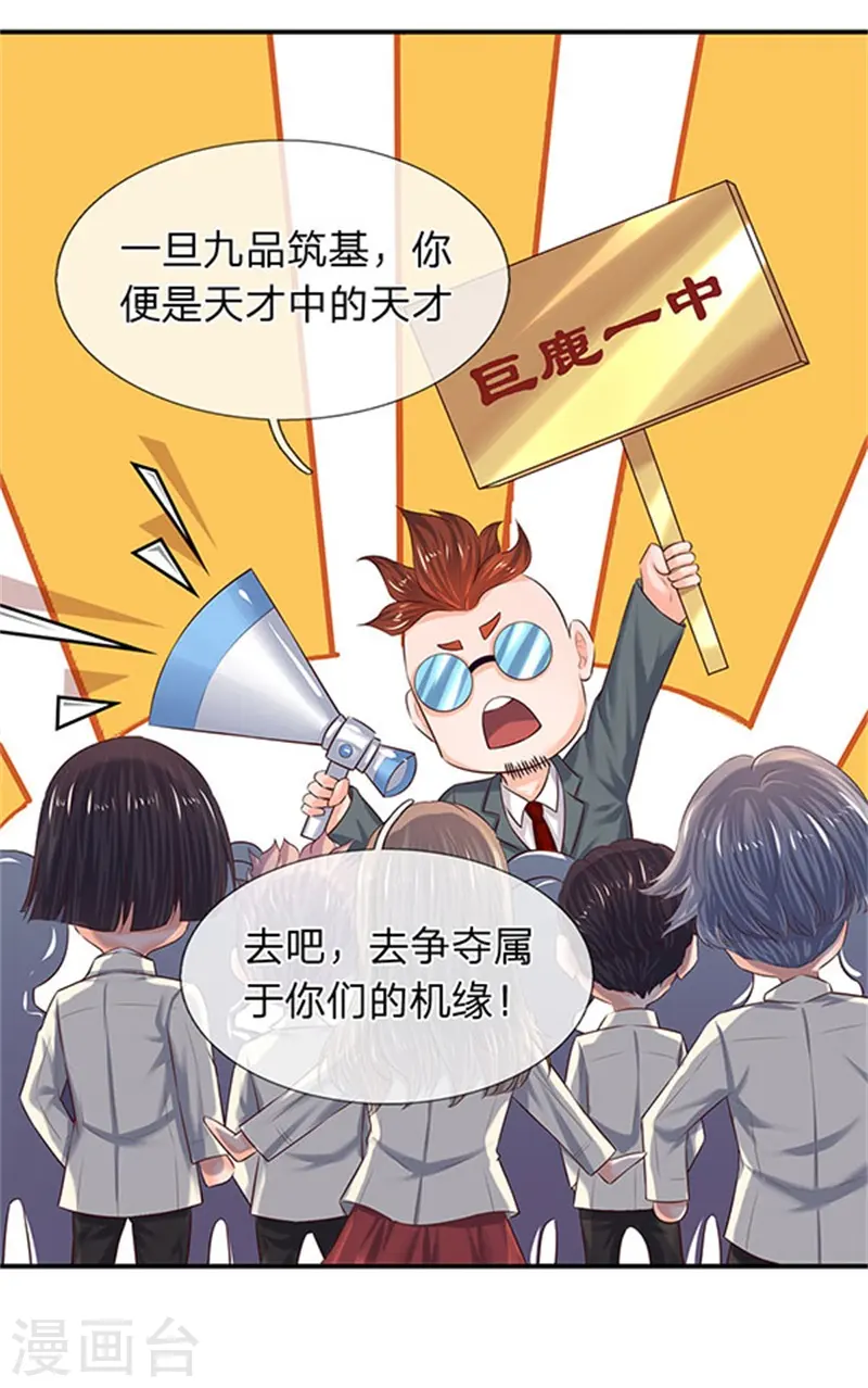 第72话 齐聚京西洞天18