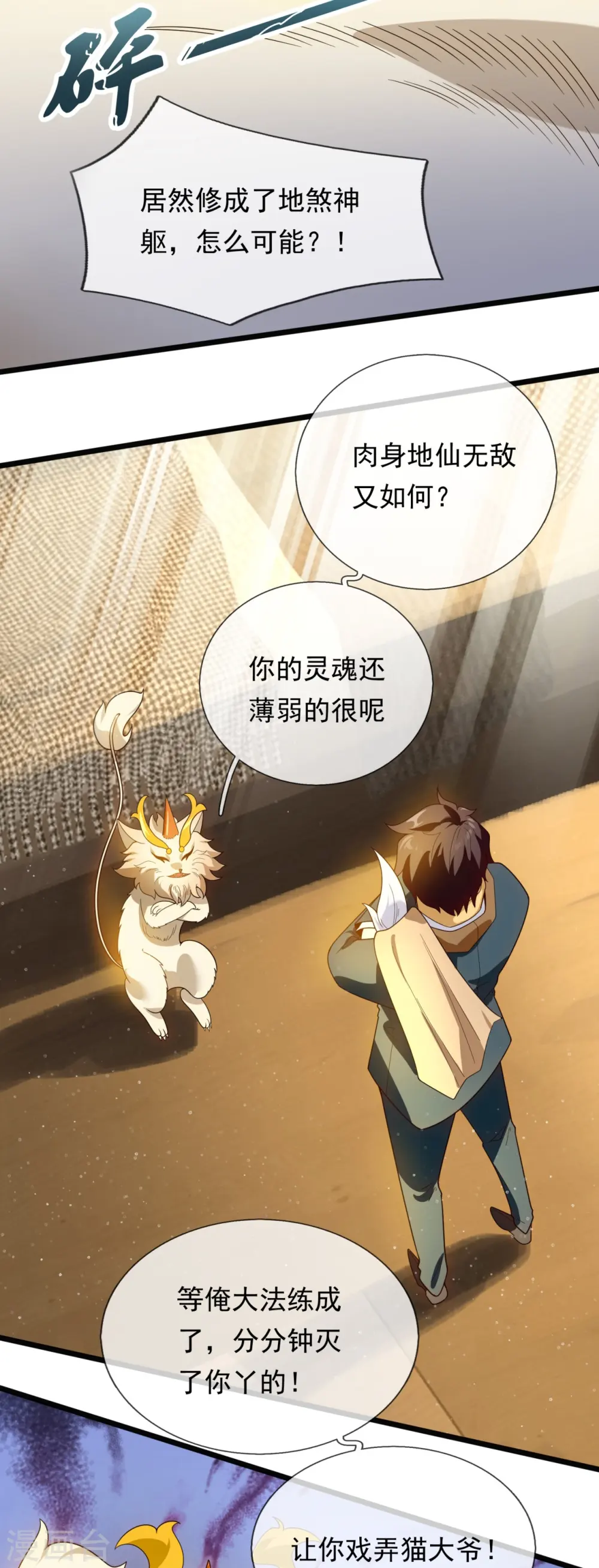 第321话 铁锅炖陆吾14