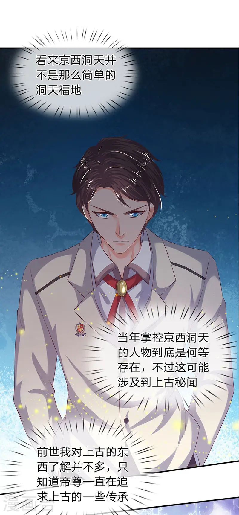 第77话 进入秘境12