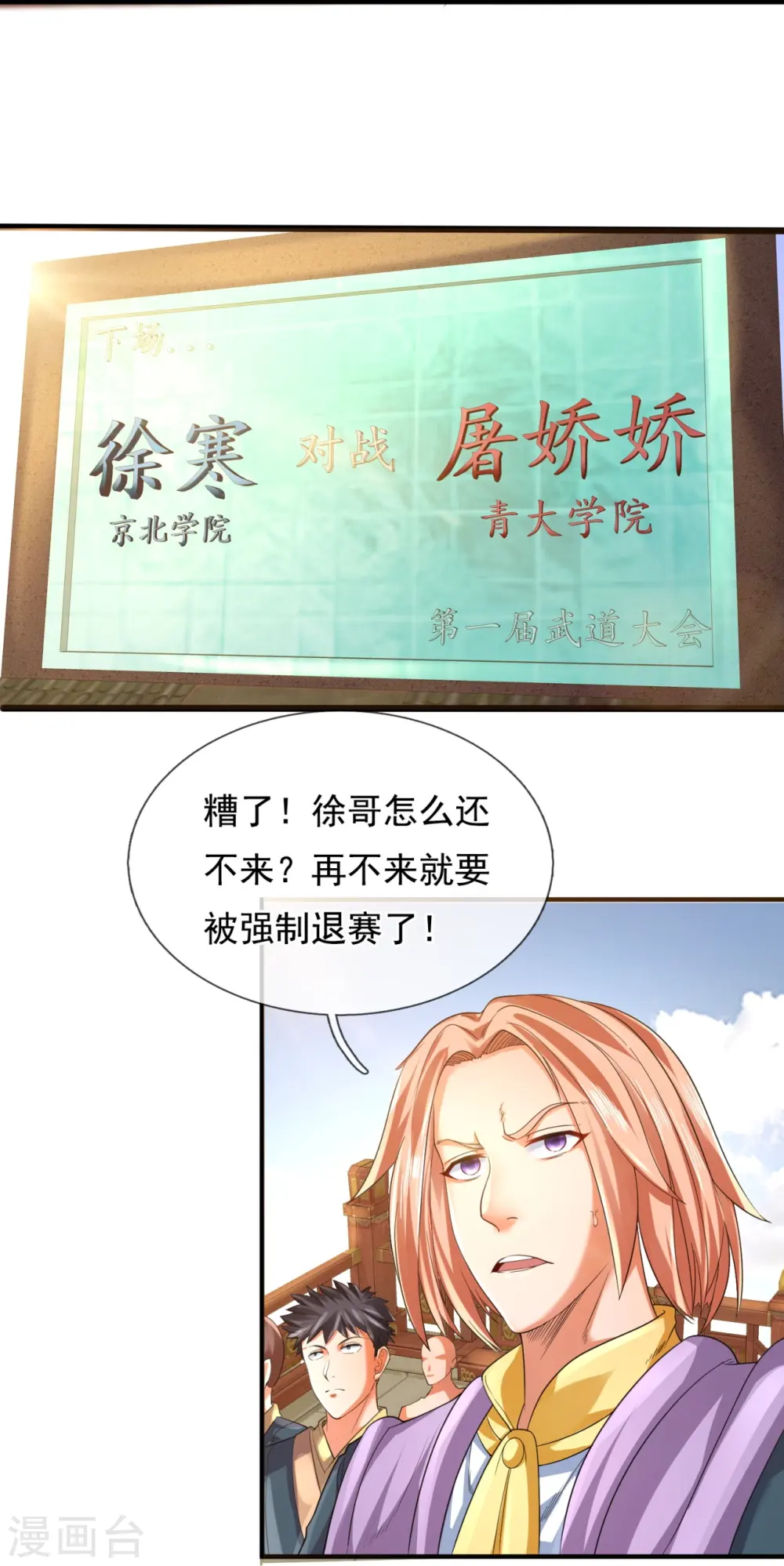 第301话 武道大会13